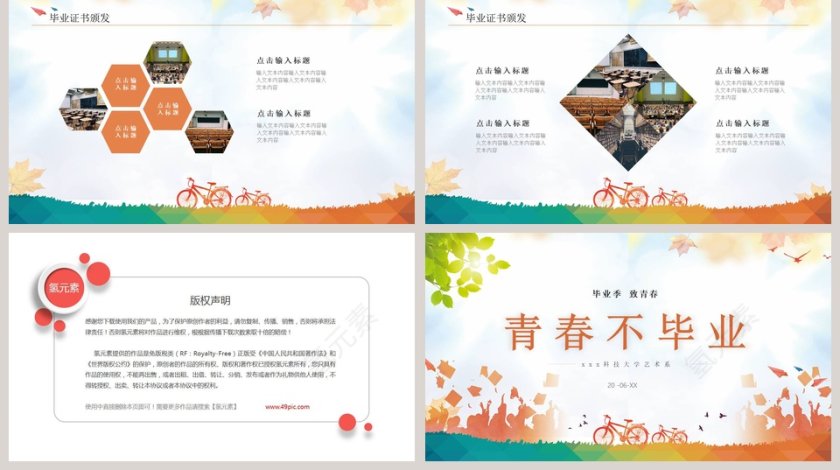 小清新风格毕业典礼毕业季之致青春第5张