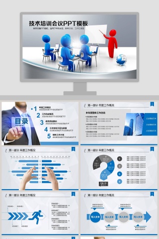 蓝色大气技术培训会议PPT模板