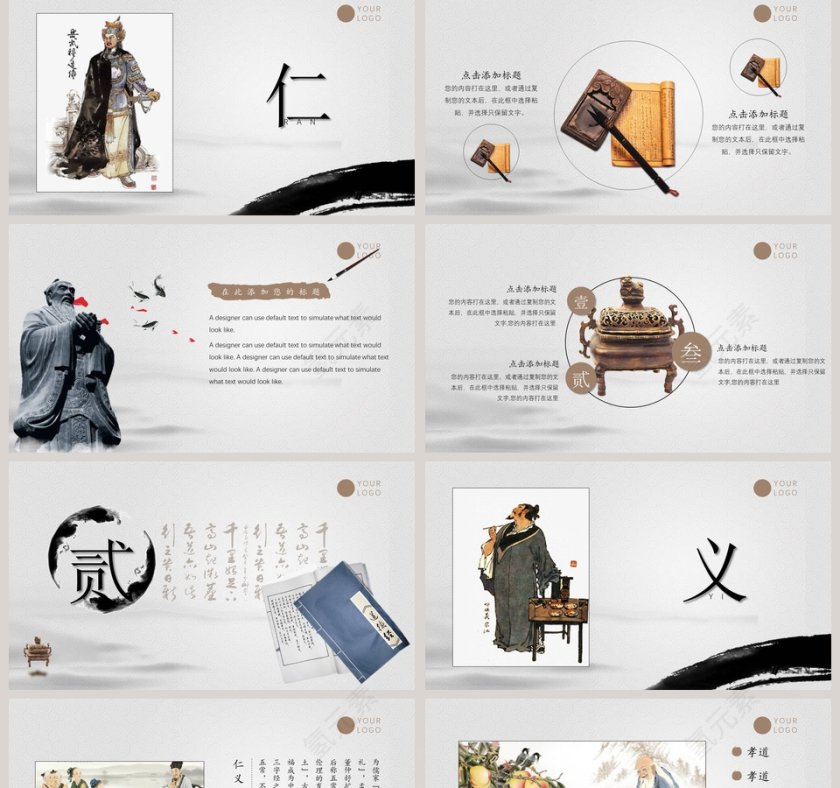 中国风道德讲堂PPT模板第2张