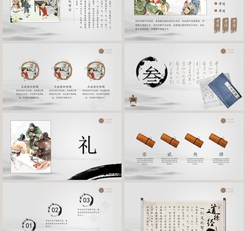 中国风道德讲堂PPT模板第3张