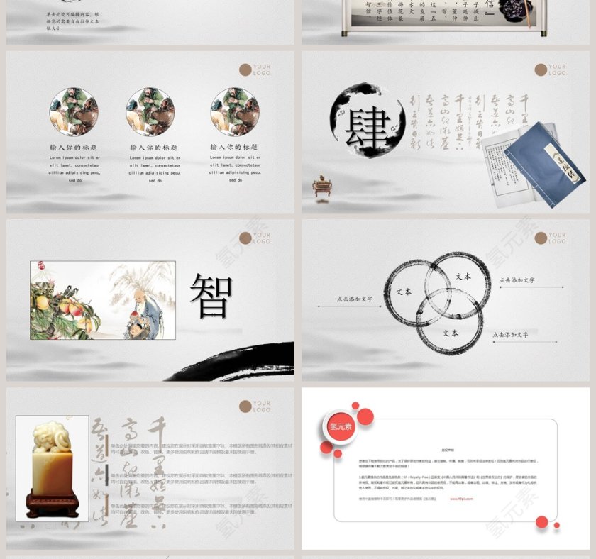 中国风道德讲堂PPT模板第4张