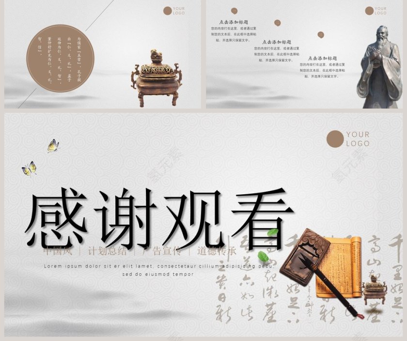 中国风道德讲堂PPT模板第5张