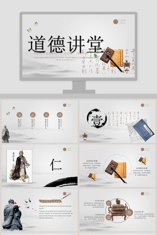 中国风道德讲堂PPT模板