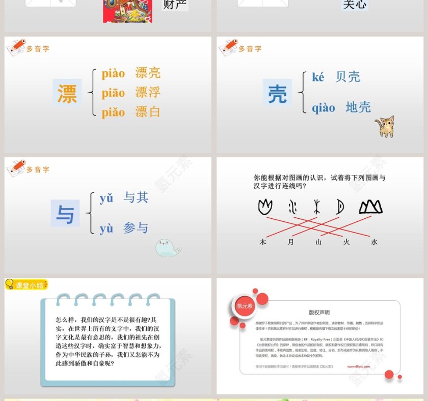 “贝”的故事语文教学PPT课件第4张