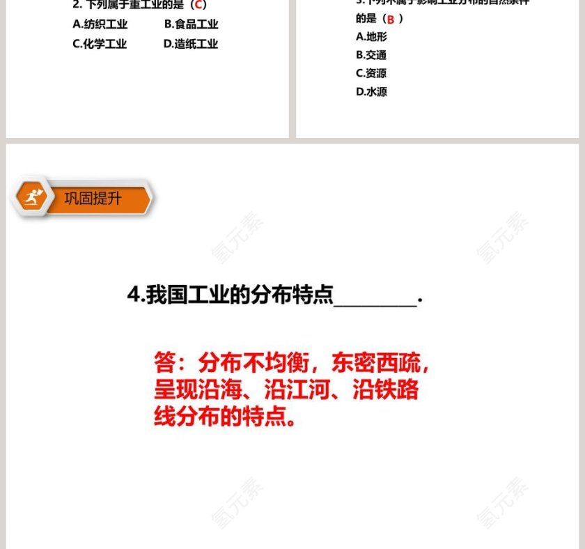 第二节 持续协调发展工业-第四章教学ppt课件第5张