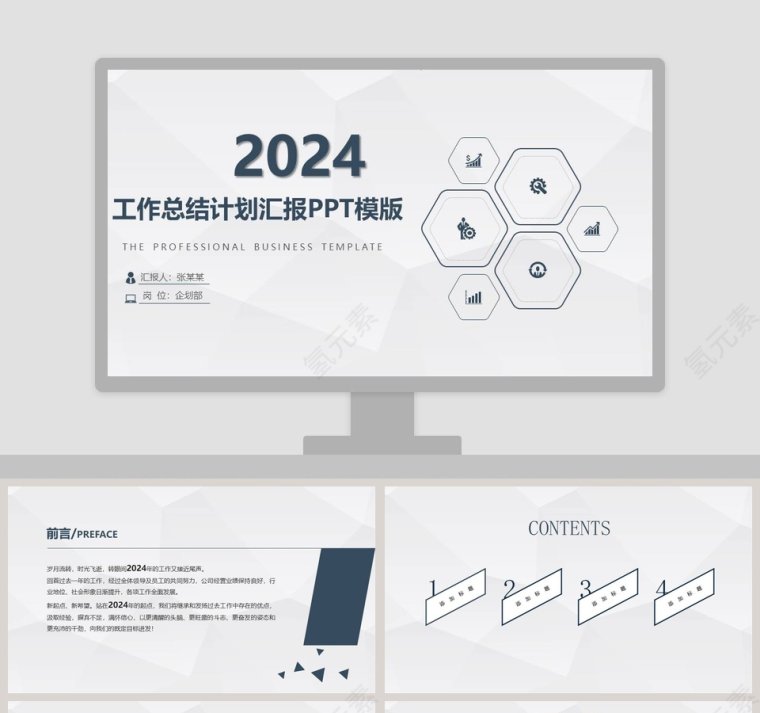 工作总结计划汇报PPT模版第1张