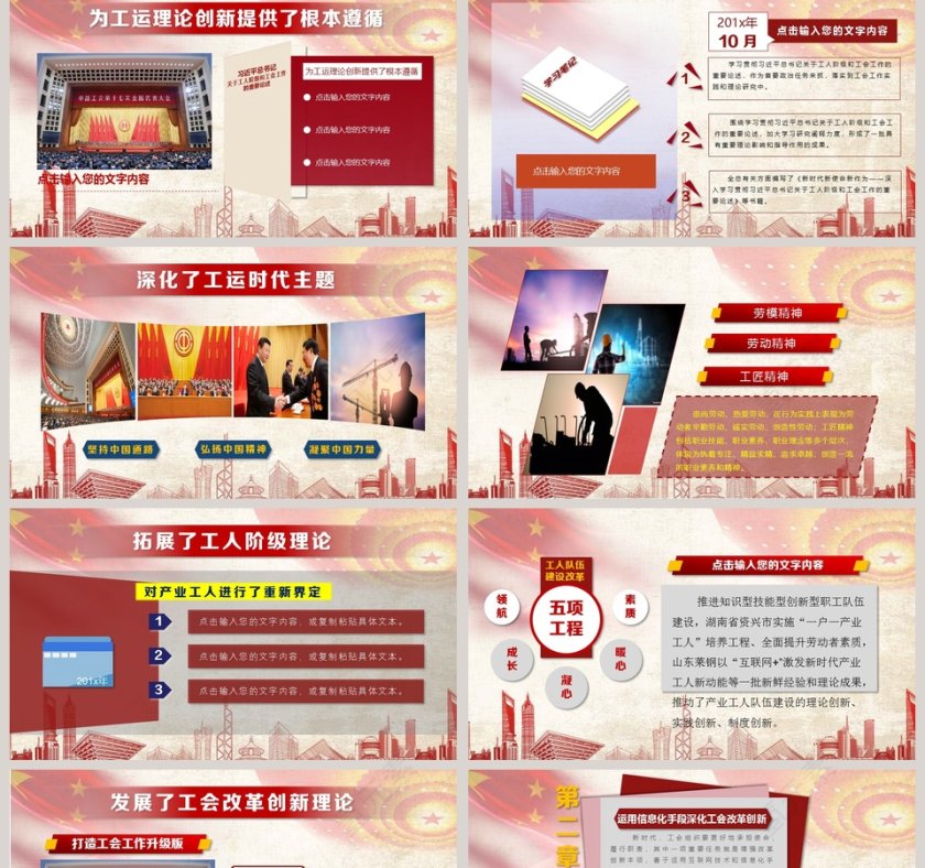 全国总工会十七大报告ppt第2张