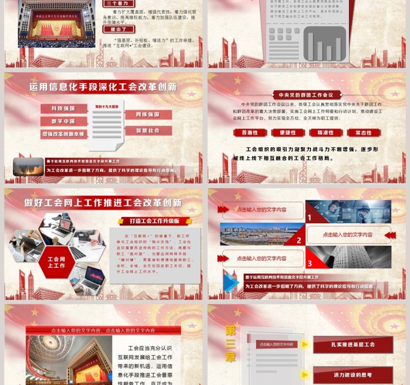 全国总工会十七大报告ppt第3张