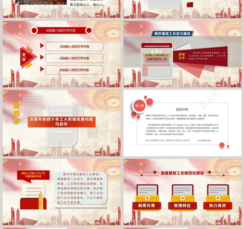 全国总工会十七大报告ppt第4张