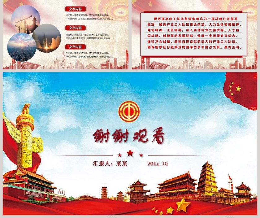 全国总工会十七大报告ppt第5张