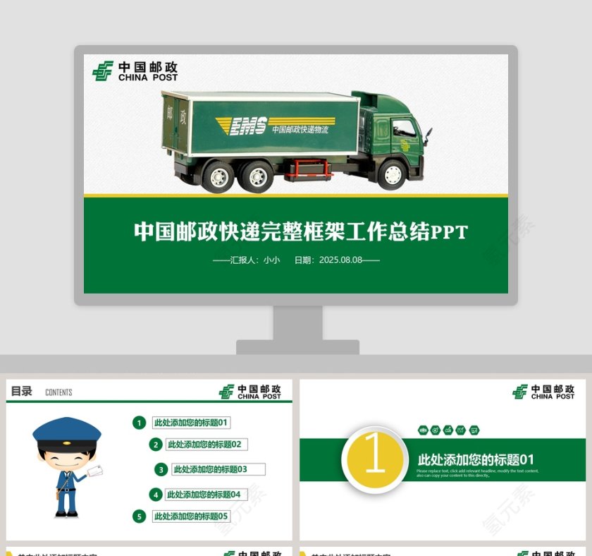 中国邮政快递完整框架工作总结PPT第1张