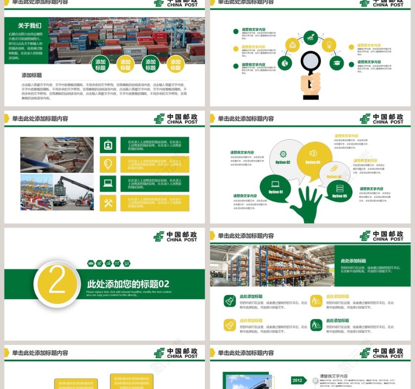 中国邮政快递完整框架工作总结PPT第2张