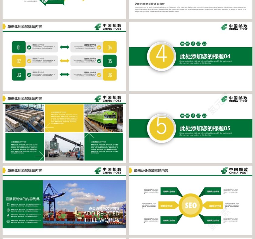 中国邮政快递完整框架工作总结PPT第4张
