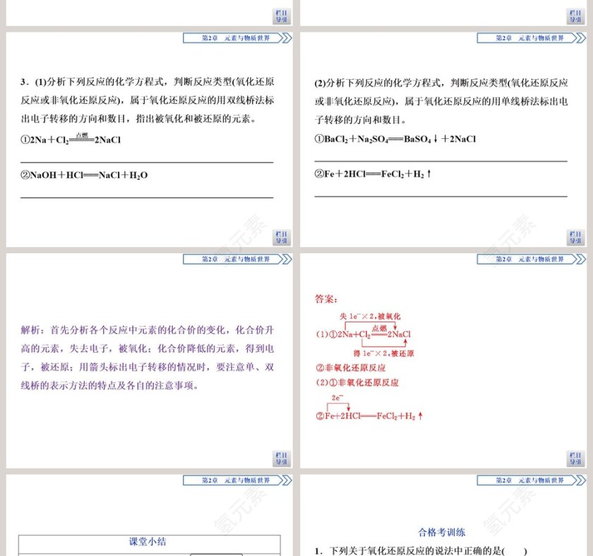 第-2教学ppt课件第6张