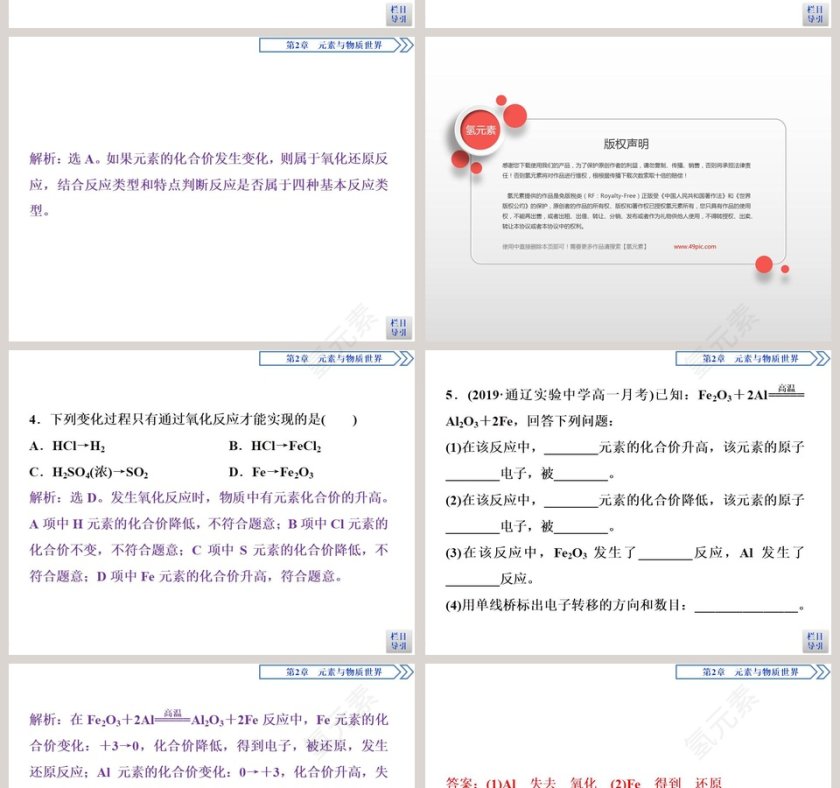 第-2教学ppt课件第8张