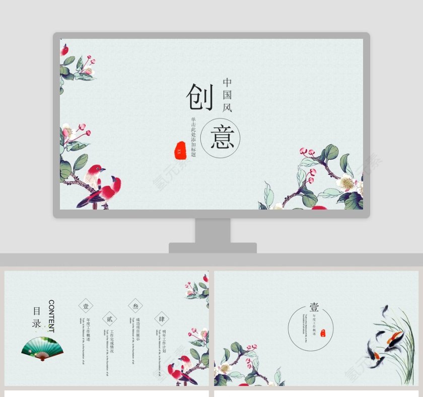 创意中国风PPT第1张