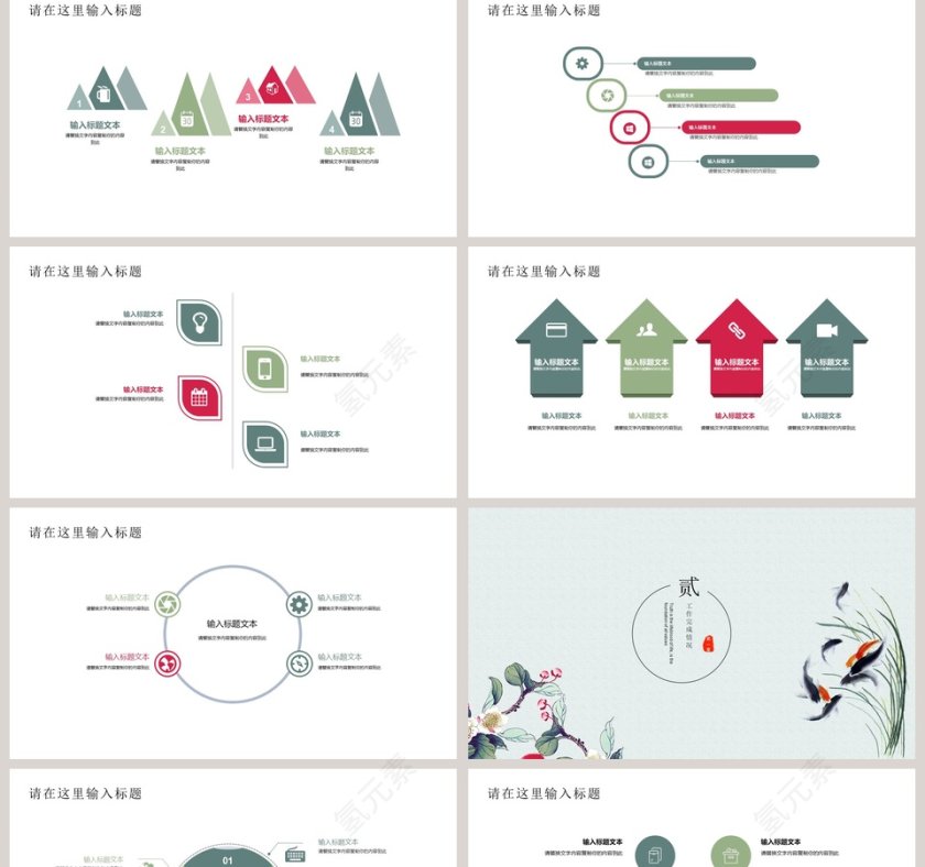 创意中国风PPT第2张