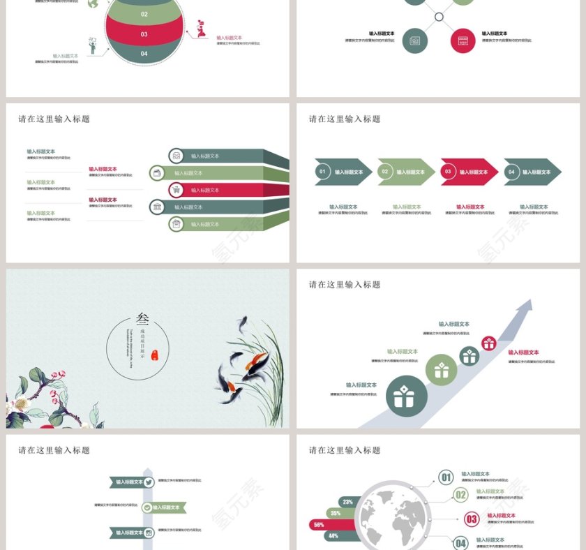 创意中国风PPT第3张