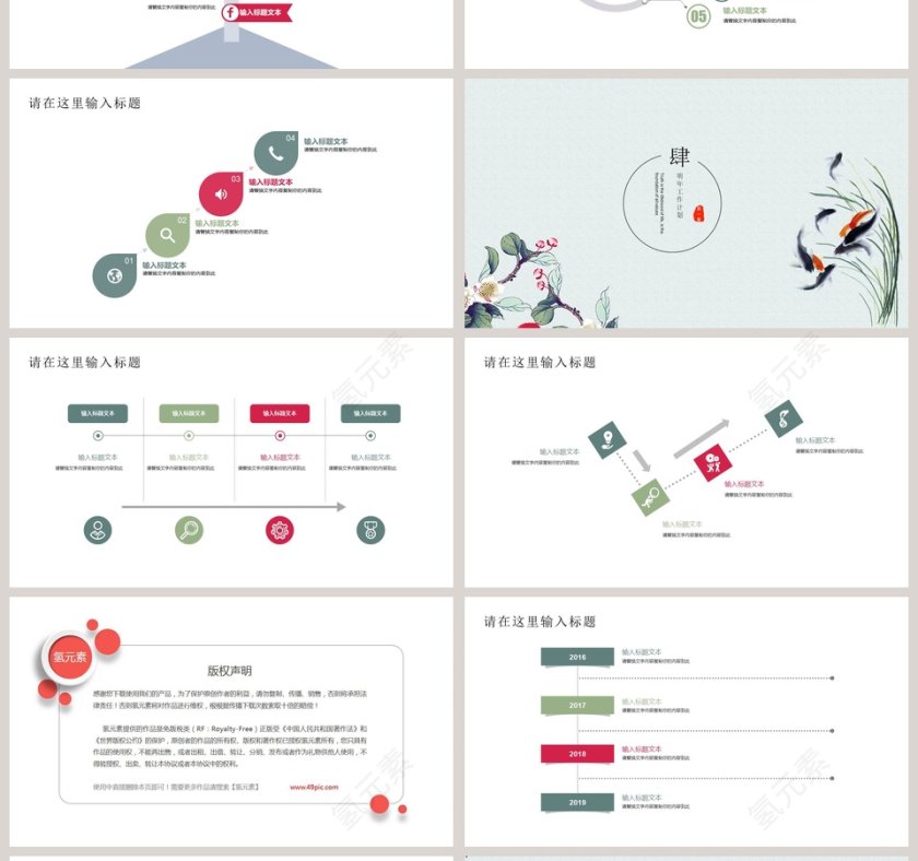 创意中国风PPT第4张