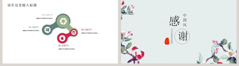 创意中国风PPT第5张