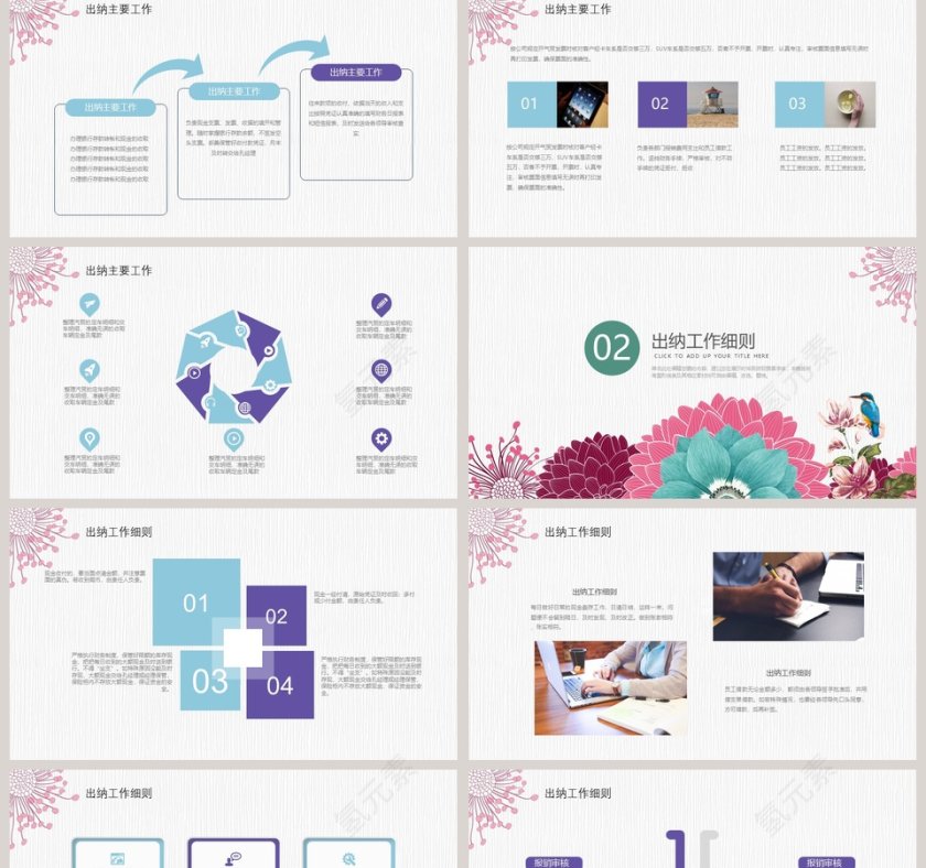小清新财务部出纳工作年终总结明年计划PPT第2张