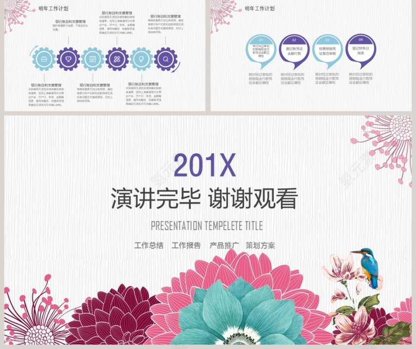 小清新财务部出纳工作年终总结明年计划PPT第5张