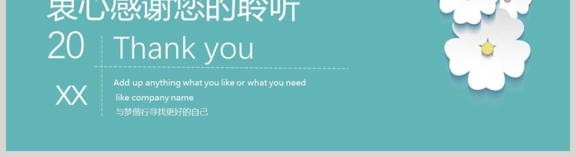 文艺清爽PPT第5张