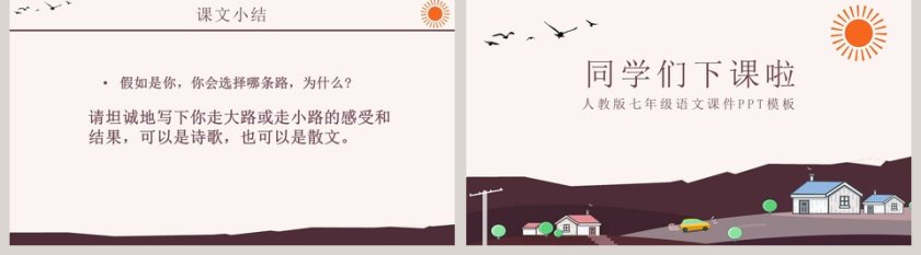 语文课件范本PPT-未选择的路第5张