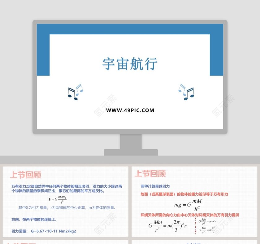 宇宙航行教学ppt课件第1张