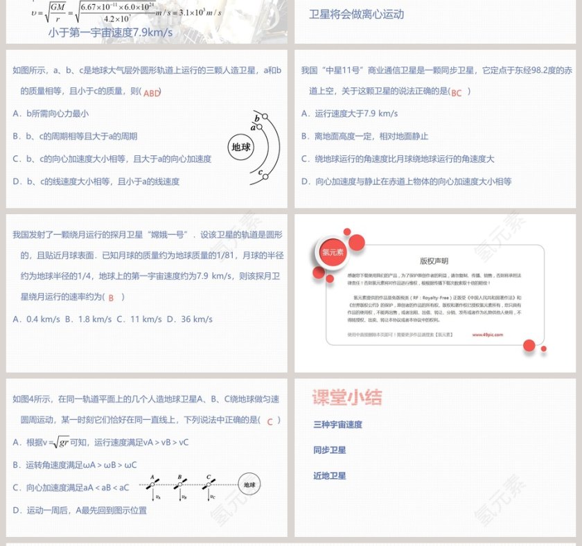 宇宙航行教学ppt课件第4张