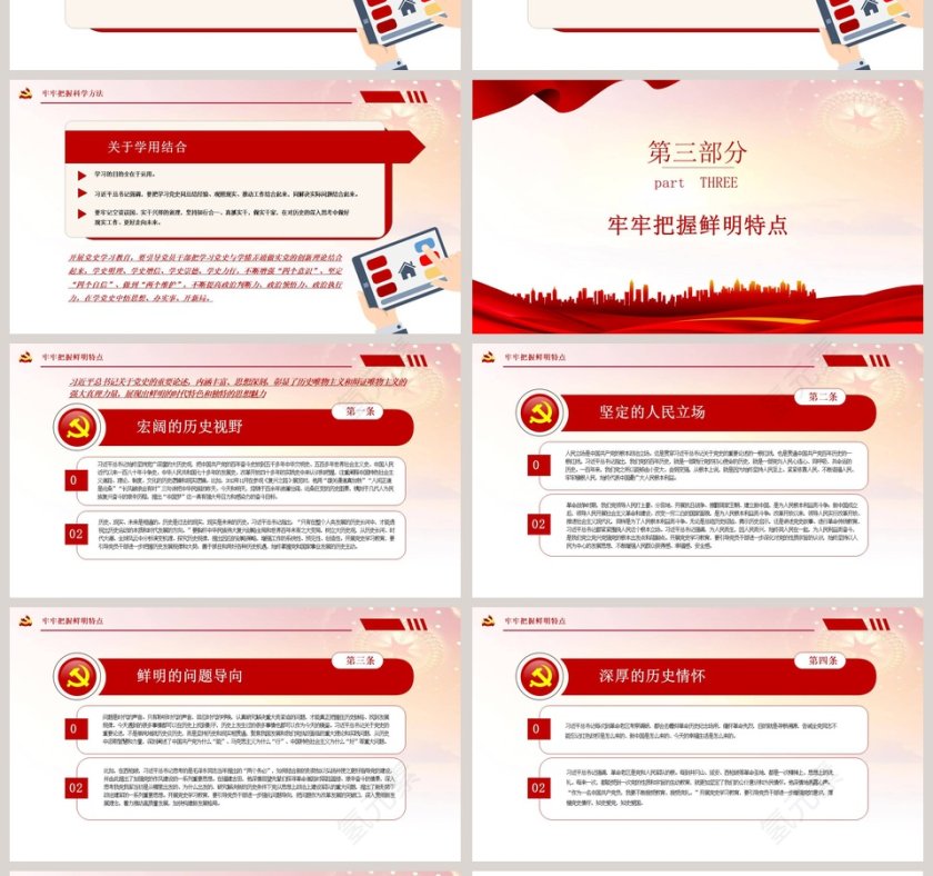 把党的历史学习好总结好传承好发扬好专题党课PPT第4张