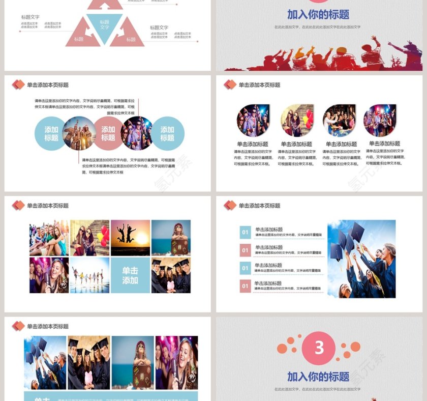 清新简约我的青春励志篇教育培训第3张