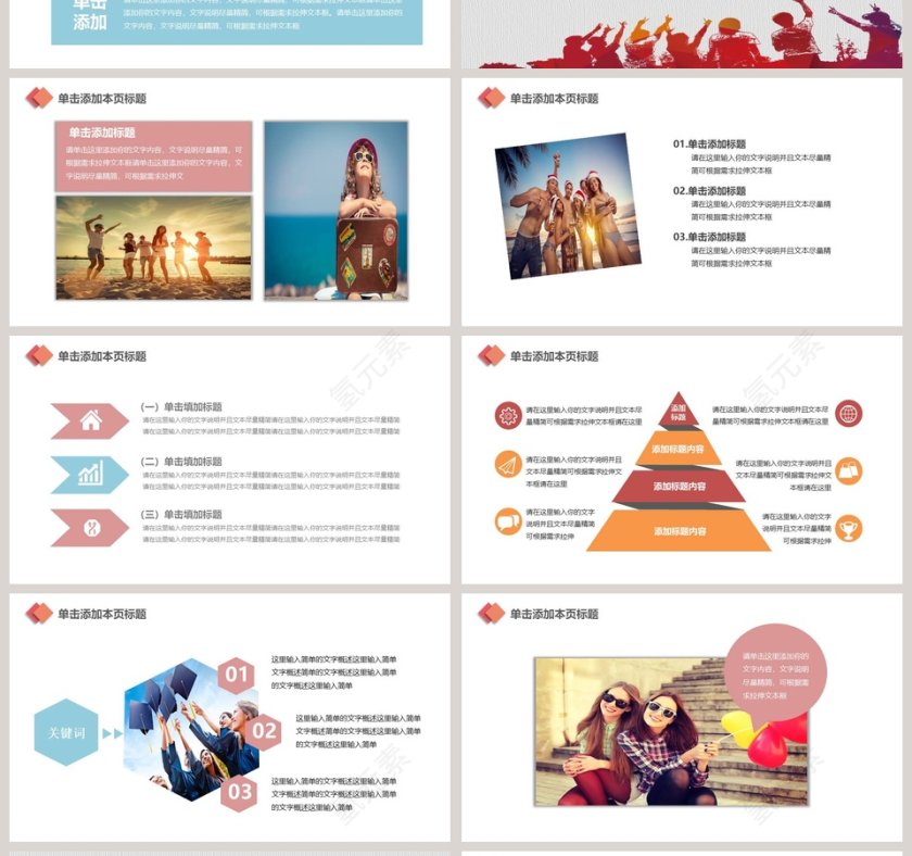 清新简约我的青春励志篇教育培训第4张