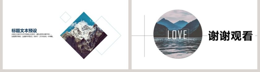 唯美文艺PPT模板动态PPT模板第5张