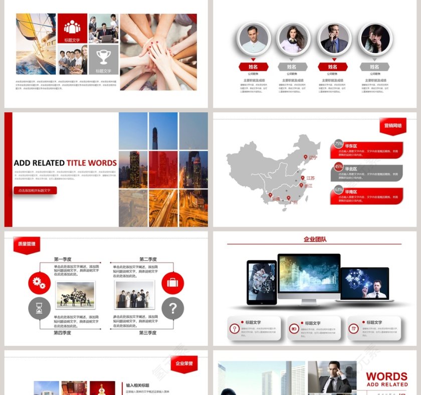 红色大气企业宣传介绍PPT模板第2张