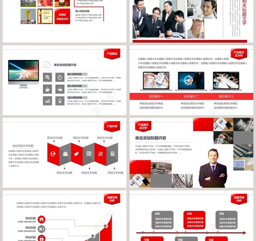 红色大气企业宣传介绍PPT模板第3张