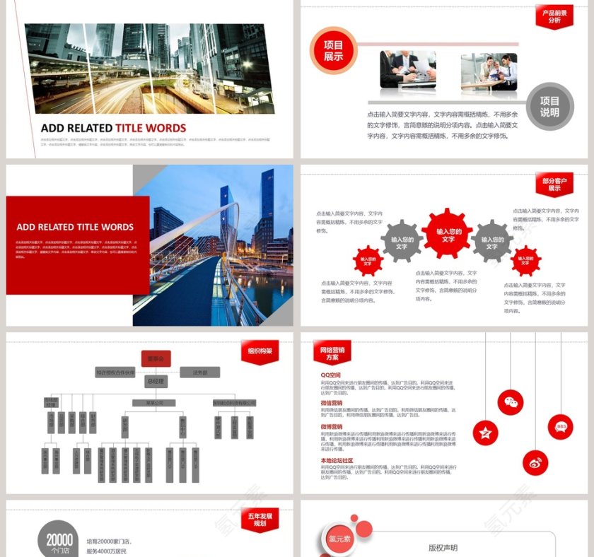 红色大气企业宣传介绍PPT模板第5张