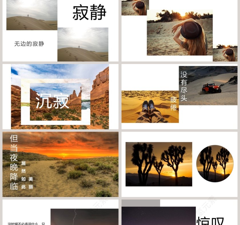 简约大气五年级语文课件《沙漠之旅》PPT第2张