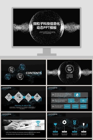 微粒子科技信息化 动态PPT模板互联网科技PPT