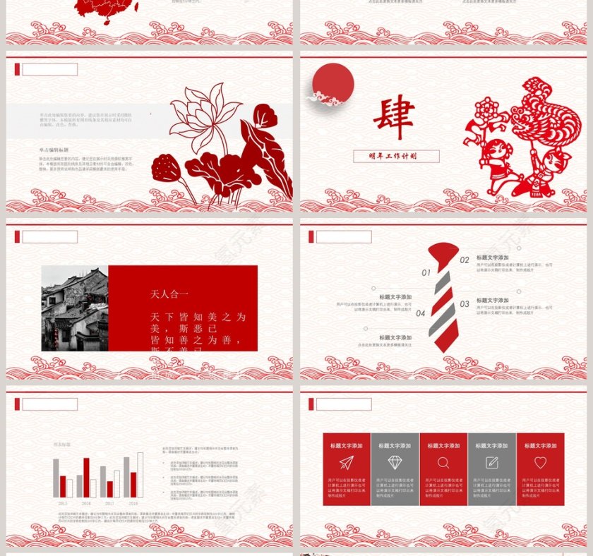 2019红色喜庆年终总结PPT第4张