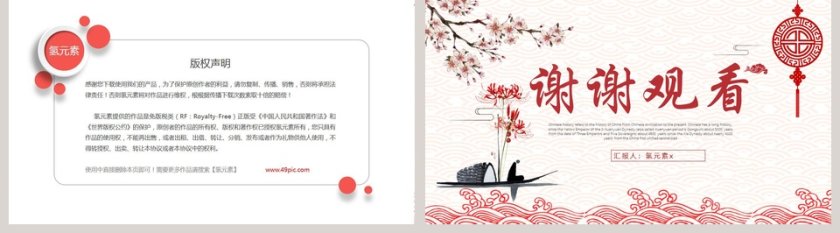 2019红色喜庆年终总结PPT第5张