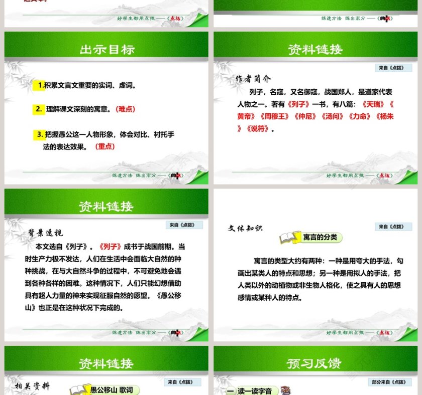 课文解析愚公移山语文课件PPT第2张