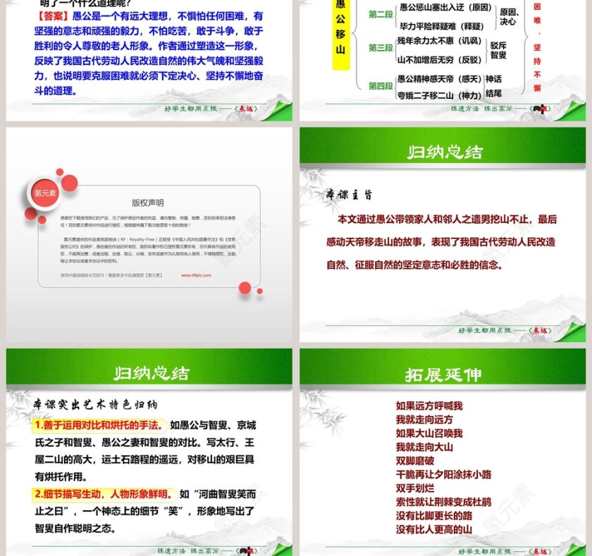 课文解析愚公移山语文课件PPT第11张