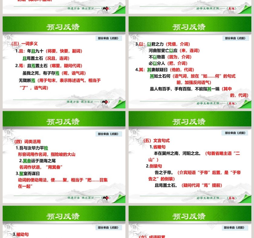 课文解析愚公移山语文课件PPT第4张