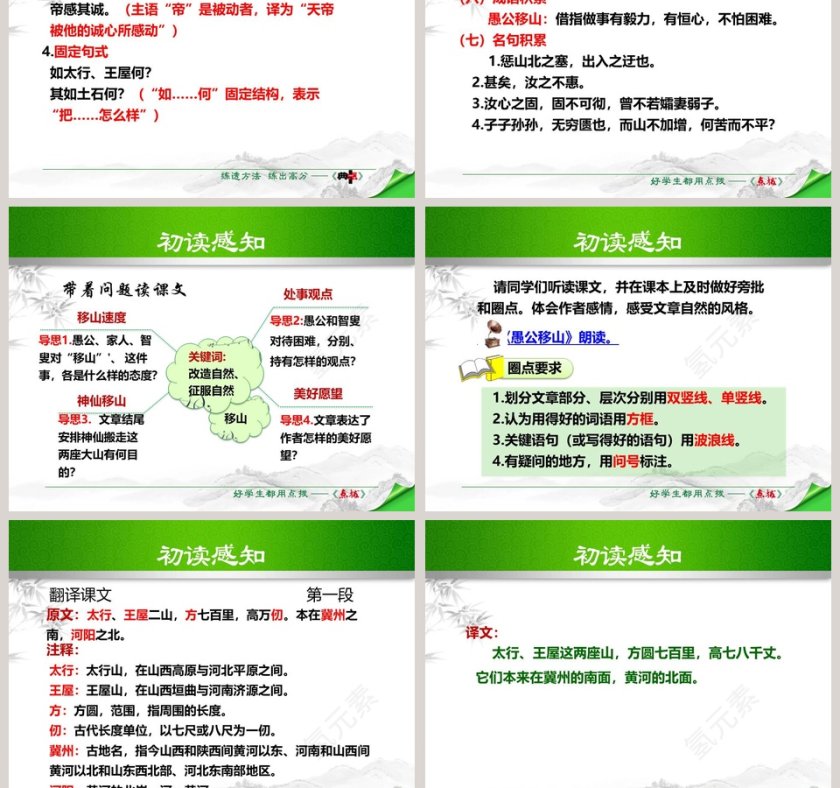 课文解析愚公移山语文课件PPT第5张