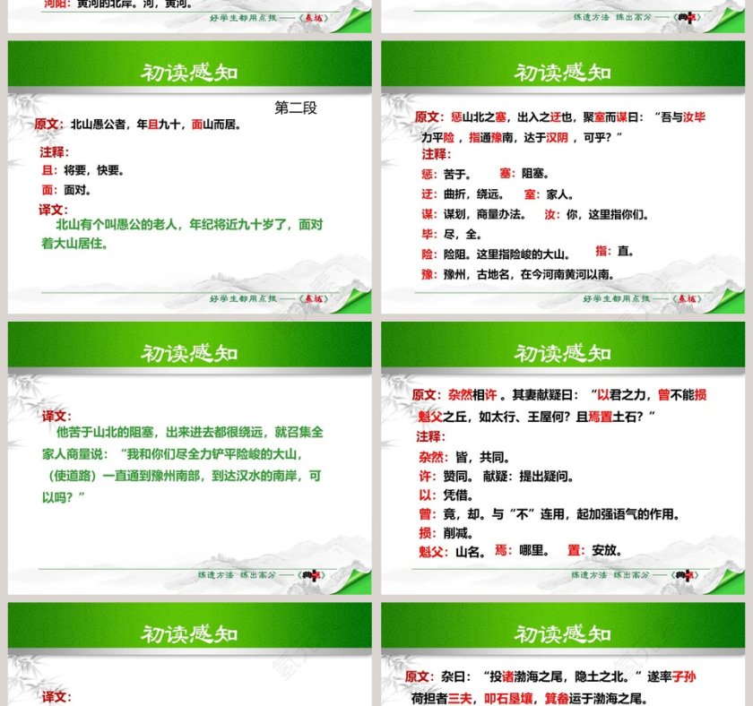 课文解析愚公移山语文课件PPT第6张