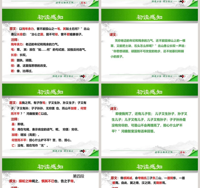 课文解析愚公移山语文课件PPT第8张