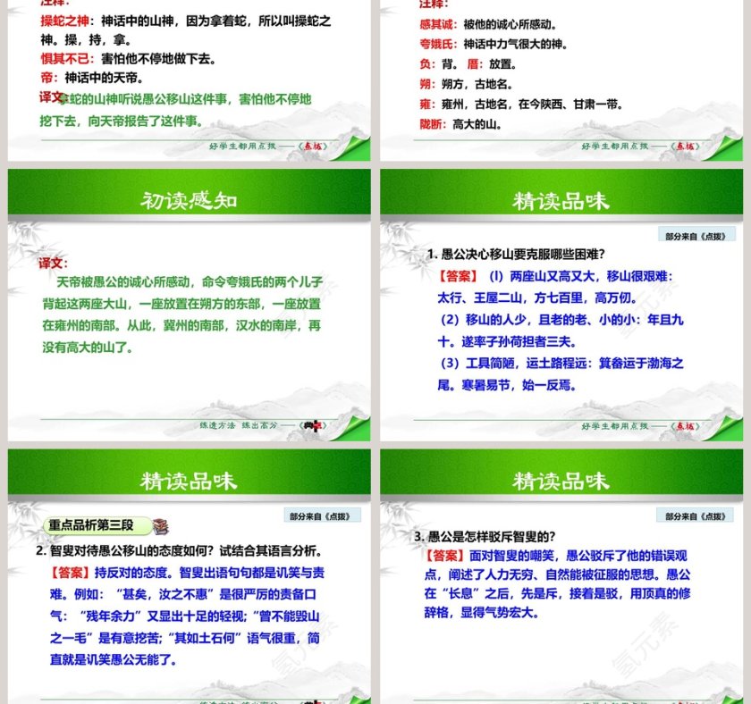 课文解析愚公移山语文课件PPT第9张