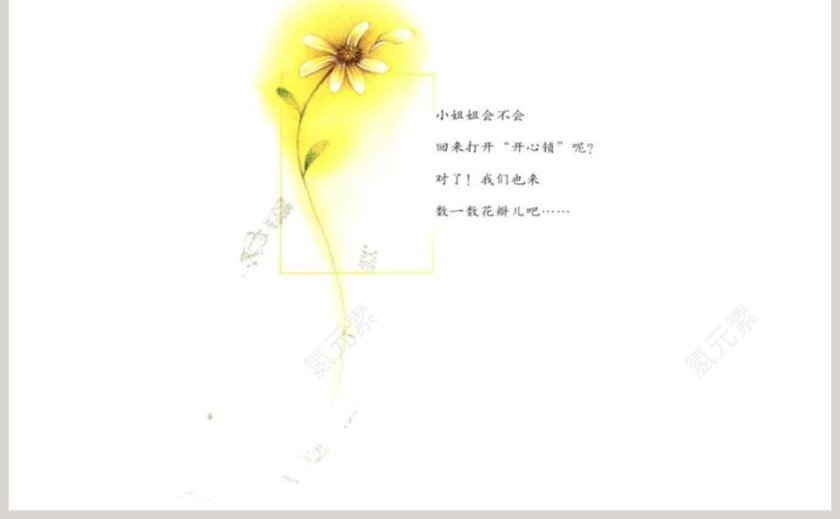 祝你生日快乐幼儿园绘本教育课件第5张