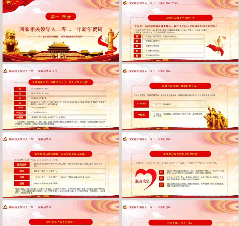 每个人都了不起新年贺词金句学习解读PPT模板第2张